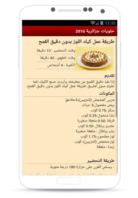 حلويات جزائرية بدون أنترنت android App screenshot 0