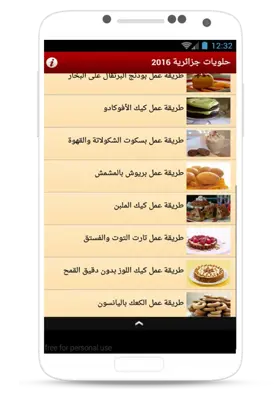 حلويات جزائرية بدون أنترنت android App screenshot 1